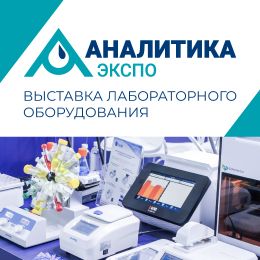 Ждем вас на «Аналитика Экспо» 2026!