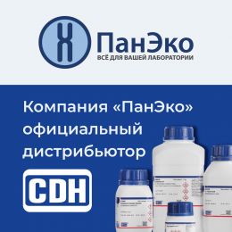 Компания «ПанЭко» – официальный дистрибьютор CDH!