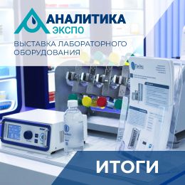 Итоги участия ГК «ПанЭко» в  «Аналитика Экспо» 2026!