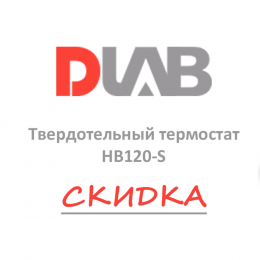 Скидка на термостат от производителя DLab
