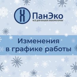 Изменения в графике работы 26 и 30 декабря