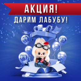 Специальное предложение – дарим Лабубу при покупке оборудования GenFollower!