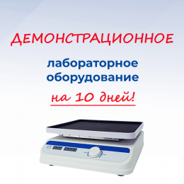 Демонстрационное оборудование от компании "ПанЭко"