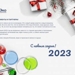 Поздравляем с наступающим Новым Годом! График работы в праздничные дни.