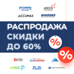 Предновогодние скидки на оборудование до 60%!