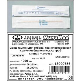Зонд-тампон хлопок+дерево, стерильный, Aptaca, Минимед
