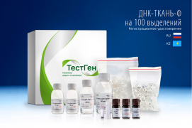 Набор реагентов для выделения НК «ДНК-ТКАНЬ-Ф», ТестГен