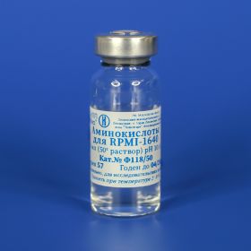 Аминокислоты для RPMI-1640, 50-х раствор, стерильный, стекло
