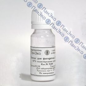 Латекс для фагоцитоза 1,5 мкм