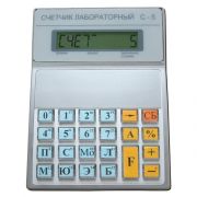 Счётчик лабораторный "Стимул Плюс" С-5 Счётчик лабораторный "Стимул Плюс" С-5