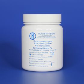 Сухая среда RPMI-1640, без глутамина, без бикарбоната, для 10 л
